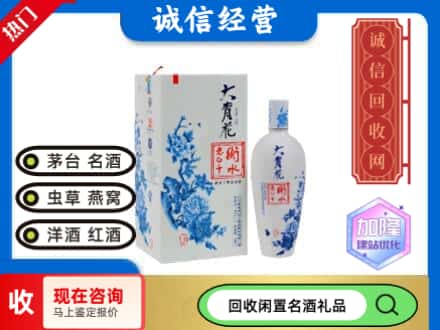 回收价格:保山回收衡水老白干