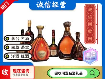 保山回收知名洋酒