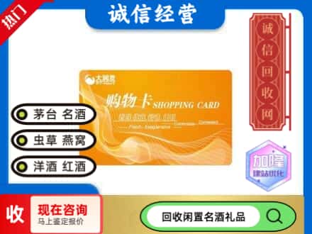 保山回收大润发购物卡
