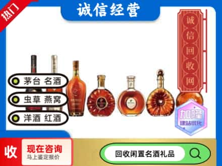 保山回收三大洋酒