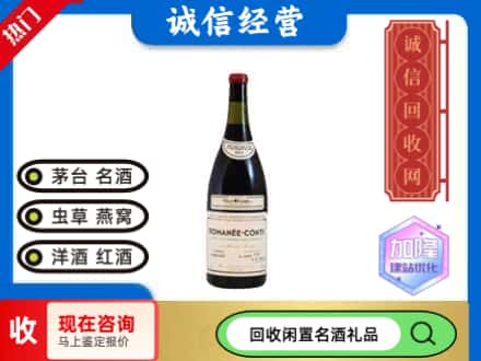 保山回收红酒